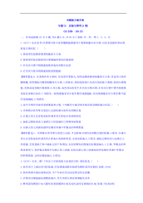 高考生物二轮练习：专题12 实验与探究 专题能力提升练 专题12（A）(含解析) 