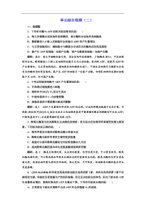 高考生物一轮单元综合检测2 (含解析)