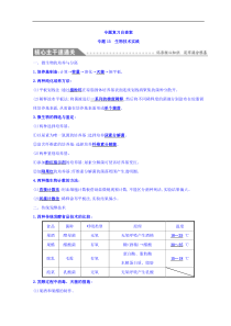 高考生物二轮练习：专题13 生物技术实践 专题复习自查案 专题13(含解析) 