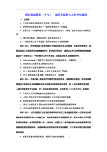 高考生物一轮课时跟踪检测17《基因在染色体上和伴性遗传 》(含解析)