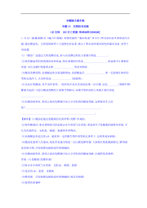 高考生物二轮练习：专题13 生物技术实践 专题能力提升练 专题13 教师专用(含解析) 