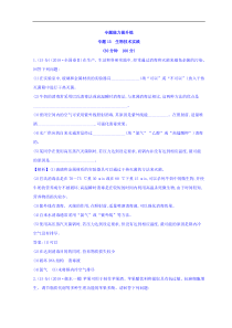 高考生物二轮练习：专题13 生物技术实践 专题能力提升练 专题13(含解析) 