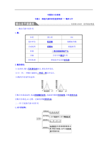 高考生物二轮练习：专题2 细胞代谢的两类重要物质——酶和ATP 专题复习自查案 专题2(含解析) 