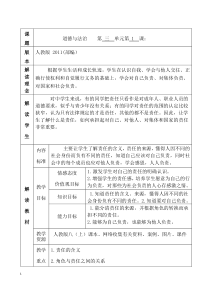 《我对谁负责 谁对我负责》教学设计2-统编版八年级上册道德与法治