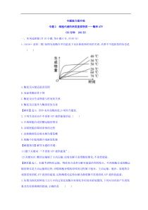 高考生物二轮练习：专题2 细胞代谢的两类重要物质——酶和ATP 专题能力提升练 专题2(含解析) 