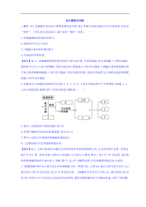 高考生物二轮练习：专题2 细胞代谢的两类重要物质——酶和ATP 交汇题型过关练 2.2(含解析) 