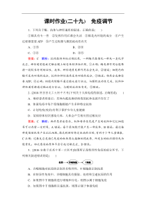 高考生物一轮复习：课时作业29免疫调节（含解析）