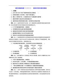 高考生物一轮课时跟踪检测22《基因突变和基因重组 》(含解析)