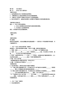 科普版地理八年级下册（教案9份可预览）
