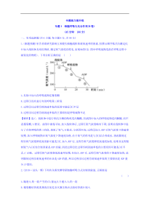 高考生物二轮练习：专题3 细胞呼吸与光合作用 专题能力提升练 专题3（B）(含解析) 