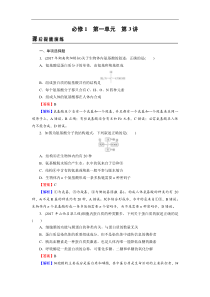 高考生物一轮复习：必修1 第1单元 第3讲 课后真题精炼(含解析)