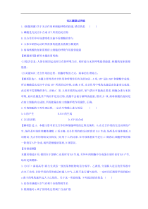 高考生物二轮练习：专题3 细胞呼吸与光合作用 交汇题型过关练 2.3(含解析) 