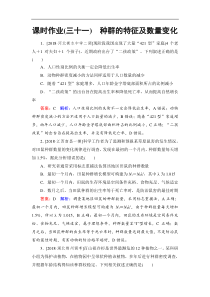 高考生物一轮复习：课时作业31种群的特征及数量变化（含解析）
