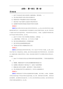 高考生物一轮复习：必修1 第1单元 第3讲真题精炼(含解析)
