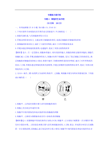 高考生物二轮练习：专题4 细胞的生命历程 专题能力提升练 专题4(含解析) 