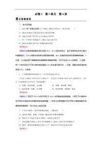 高考生物一轮复习：必修1 第1单元 第4讲 课后真题精炼(含解析)
