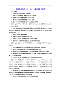 高考生物一轮课时跟踪检测27《通过激素的调节 》(含解析)
