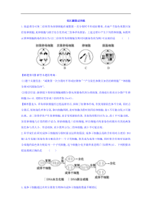 高考生物二轮练习：专题4 细胞的生命历程 交汇题型过关练 2.4(含解析) 