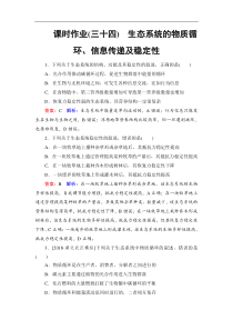 高考生物一轮复习：课时作业34生态系统的物质循环、信息传递及稳定性（含解析）