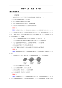 高考生物一轮复习：必修1 第2单元 第1讲 课后真题精炼(含解析)