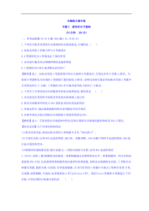 高考生物二轮练习：专题5 遗传的分子基础 专题能力提升练 专题5(含解析) 