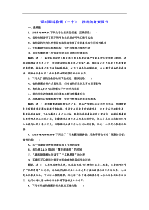 高考生物一轮课时跟踪检测30《植物的激素调节 》(含解析)