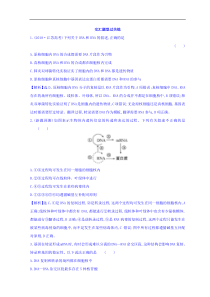 高考生物二轮练习：专题5 遗传的分子基础 交汇题型过关练 2.5(含解析) 