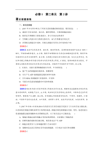 高考生物一轮复习：必修1 第2单元 第2讲 课后真题精炼(含解析)