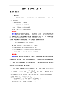 高考生物一轮复习：必修1 第3单元 第2讲 课后真题精炼(含解析)