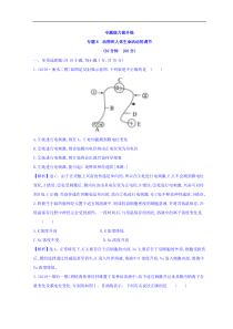 高考生物二轮练习：专题8 动物和人体生命活动的调节 专题能力提升练 专题8(含解析) 