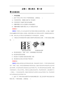 高考生物一轮复习：必修1 第3单元 第3讲 课后真题精炼(含解析)