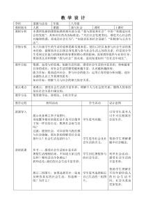 《我与社会》教学设计2-统编版八年级上册道德与法治