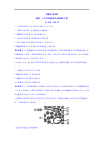 高考生物二轮练习：专题9 人体内环境稳态和免疫调节 专题能力提升练 专题9（A）(含解析) 