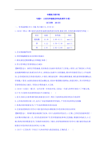高考生物二轮练习：专题9 人体内环境稳态和免疫调节 专题能力提升练 专题9（B）(含解析) 