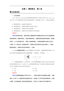 高考生物一轮复习：必修1 第4单元 第1讲 课后真题精炼(含解析)