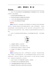 高考生物一轮复习：必修1 第4单元 第1讲真题精炼(含解析)
