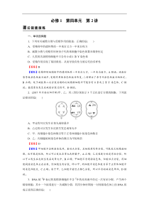 高考生物一轮复习：必修1 第4单元 第2讲 课后真题精炼(含解析)