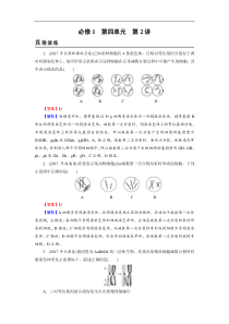 高考生物一轮复习：必修1 第4单元 第2讲真题精炼(含解析)
