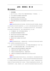 高考生物一轮复习：必修1 第4单元 第3讲 课后真题精炼(含解析)