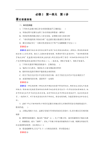 高考生物一轮复习：必修2 第1单元 第1讲 课后真题精炼(含解析)