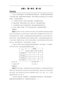 高考生物一轮复习：必修2 第1单元 第1讲真题精炼(含解析)
