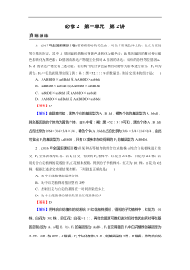 高考生物一轮复习：必修2 第1单元 第2讲真题精炼(含解析)