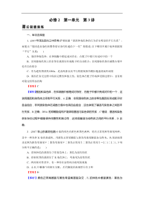 高考生物一轮复习：必修2 第1单元 第3讲 课后真题精炼(含解析)