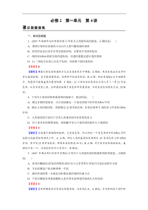 高考生物一轮复习：必修2 第1单元 第4讲 课后真题精炼(含解析)