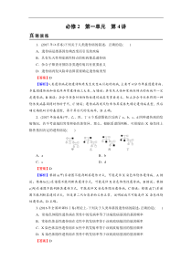 高考生物一轮复习：必修2 第1单元 第4讲真题精炼(含解析)