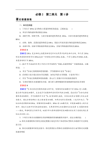 高考生物一轮复习：必修2 第2单元 第1讲 课后真题精炼(含解析)