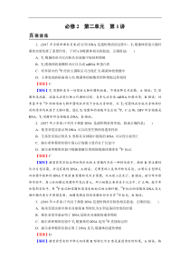 高考生物一轮复习：必修2 第2单元 第1讲真题精炼(含解析)