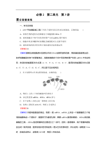 高考生物一轮复习：必修2 第2单元 第3讲 课后真题精炼(含解析)