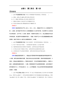 高考生物一轮复习：必修2 第2单元 第3讲真题精炼(含解析)