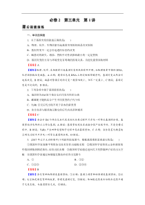 高考生物一轮复习：必修2 第3单元 第1讲 课后真题精炼(含解析)